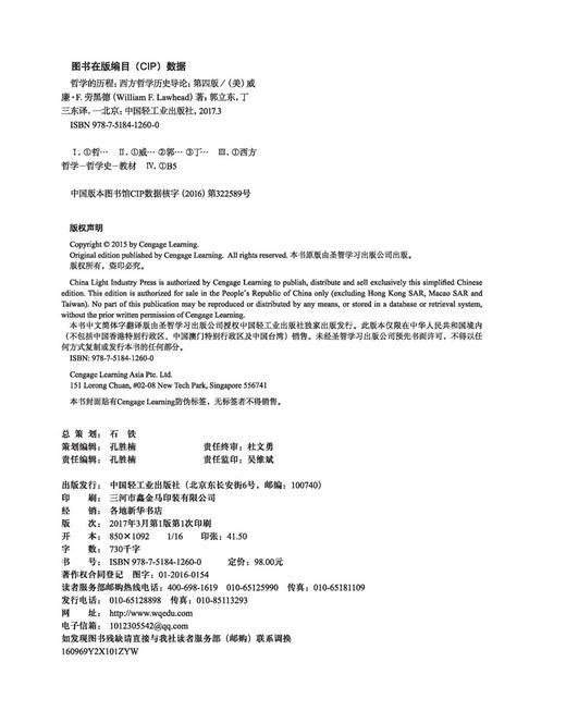 万千教育·哲学的历程：西方哲学历史导论 商品图2