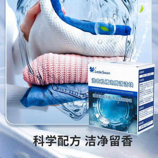 小天鹅家用洗衣机槽清洗块水龙头深层除垢祛味泡腾片清洁剂 商品图4