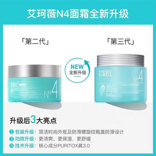 韩国ACWELL艾珂薇N4面霜-50ML 商品图3