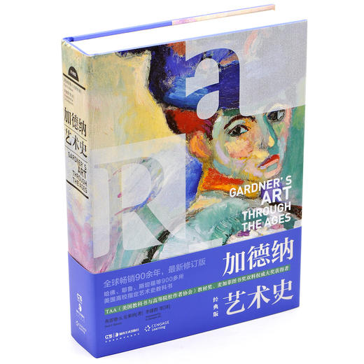 【艺术史的入门圣经】《加德纳艺术史》经典版 商品图0
