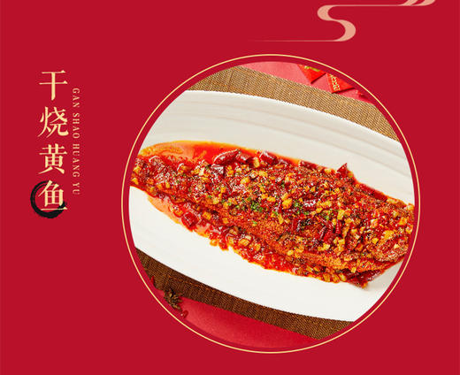 全聚德 干烧黄鱼 750g 冷冻保存 商品图0