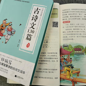 小学生必背古诗文130篇(全2册)