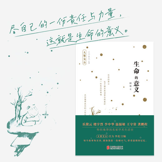 【大家文丛】林非：生命的意义 商品图1