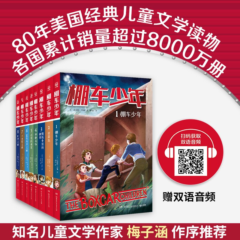 【泉灵】棚车少年（全八册）