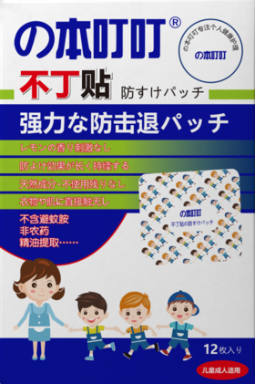 の本叮叮驱蚊贴防蚊神器随身防蚊贴驱蚊大人婴儿儿童宝宝卡通驱蚊
