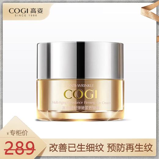 高姿凝时弹嫩紧致眼霜 商品图1