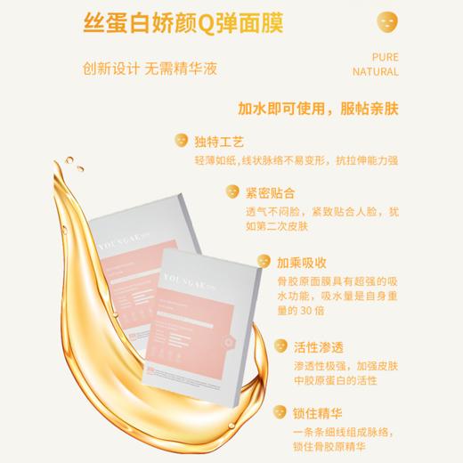 5.1秒杀 | 妍在 丝蛋白娇颜Q弹面膜1盒 [福利品] 商品图4