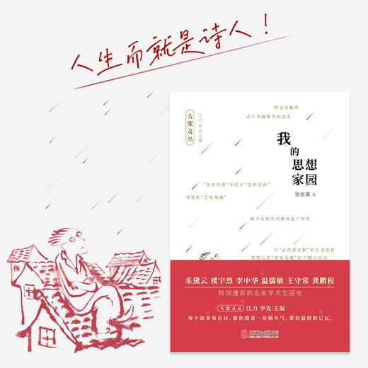 【大家文丛】张世英：我的思想家园 商品图1
