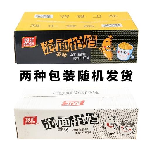 双汇泡面拍档火腿肠30g*80支方便面整箱泡面组合搭档迷你零食小吃 商品图4