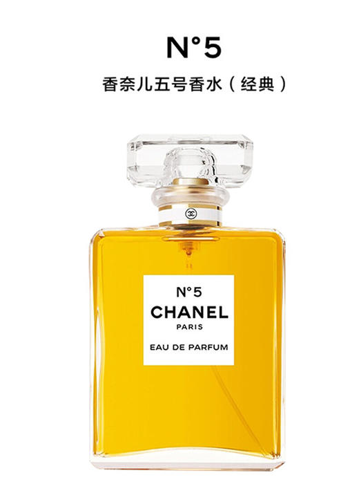 【臻选美妆】 CHANEL 香奈儿五号香水(经典) N5 女士香水100ML 商品图0