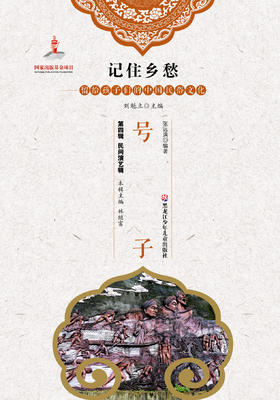 记住乡愁——留给孩子们的中国民俗文化——号子