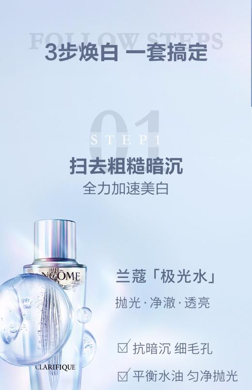 兰蔻净澈焕肤双重精华水150ml 商品图3