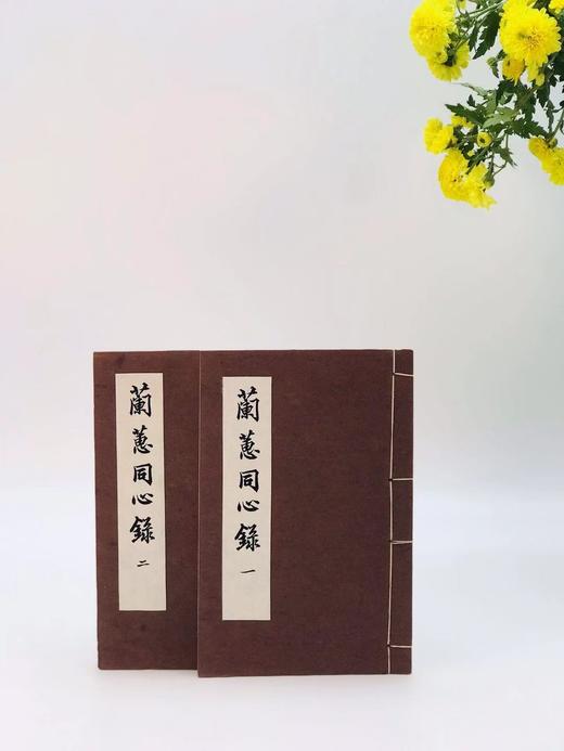 《兰蕙同心录》，清代嘉兴许羹梅著，32开线装二册，维新书局1968年初版。售价628元。 商品图12