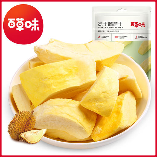 冻干榴莲干25g 先进冻干技术 水果干金枕头泰国风味 商品图1
