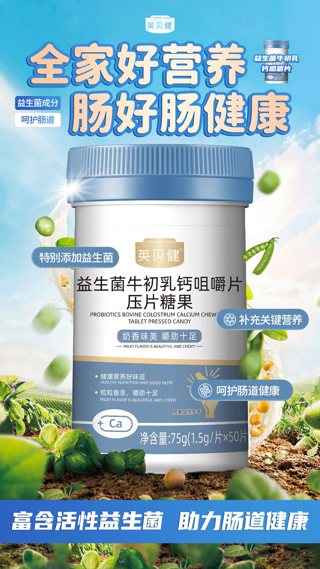 【一周左右发】英贝健牛初乳钙片 50片/瓶*4瓶