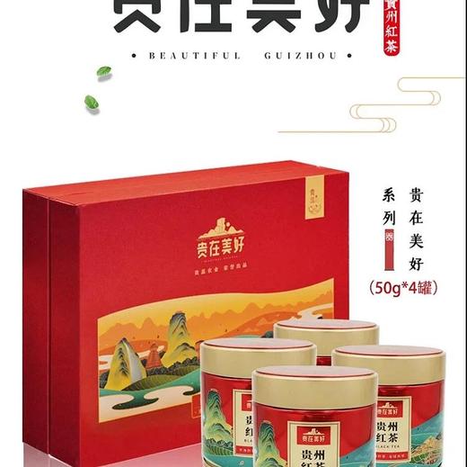 贵州贵蕊 贵在美好系列一级红茶200g礼盒装梵净山红茶 商品图0