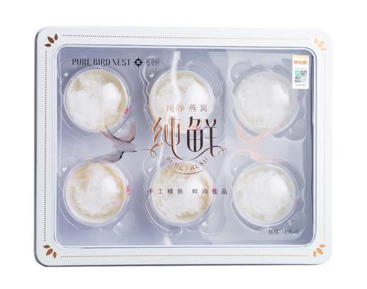 【下架】燕安居燕窝 纯鲜小燕球燕窝10个 商品图0