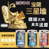 “三星堆”挖掘桶装盲盒 商品缩略图1