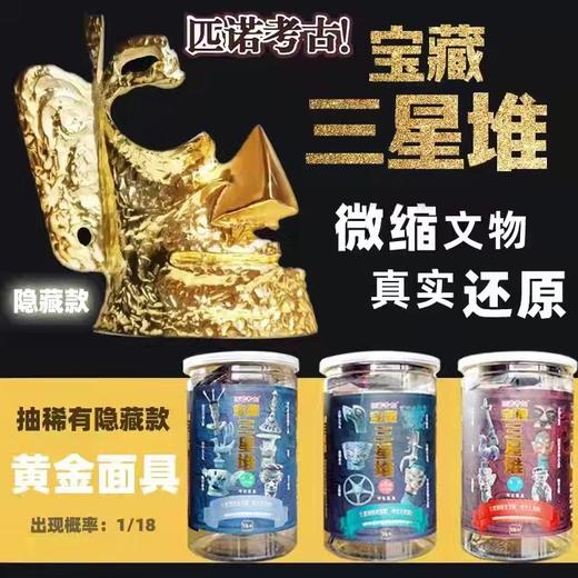 “三星堆”挖掘桶装盲盒 商品图1