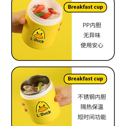 「萌潮跨界 小黄鸭联名礼盒装」不锈钢早餐杯 PP汤杯上班族学生汤粥罐卡通燕麦糖水杯餐饮用具 商品图7