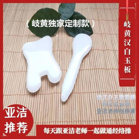 「汉白玉刮痧套装」每天都可以用起来，皮肤美，人更美