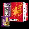 康师傅方便面批发整箱装24袋装劲爽拉面红烧牛肉泡面多口味速食品 商品缩略图1