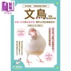【中商原版】文鸟的幸福饲育指南 港台原版 汐崎隼 枫叶社文化 鸟类宠物入门手札 新手养成 从零开始养文鸟 商品缩略图1