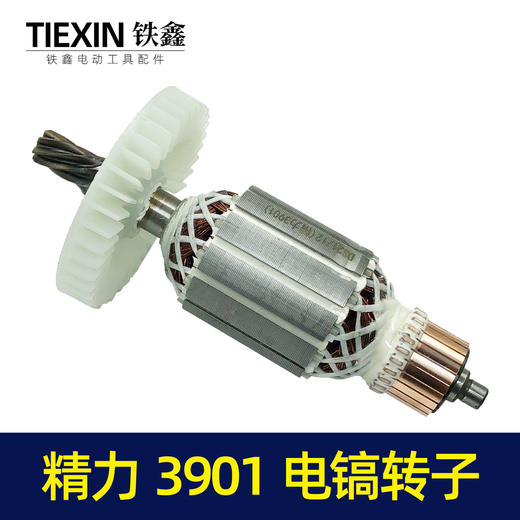 【货号04606】精力3901创造雷亚坦克智能师装甲车表哥3903XGG2039电镐转子 商品图2