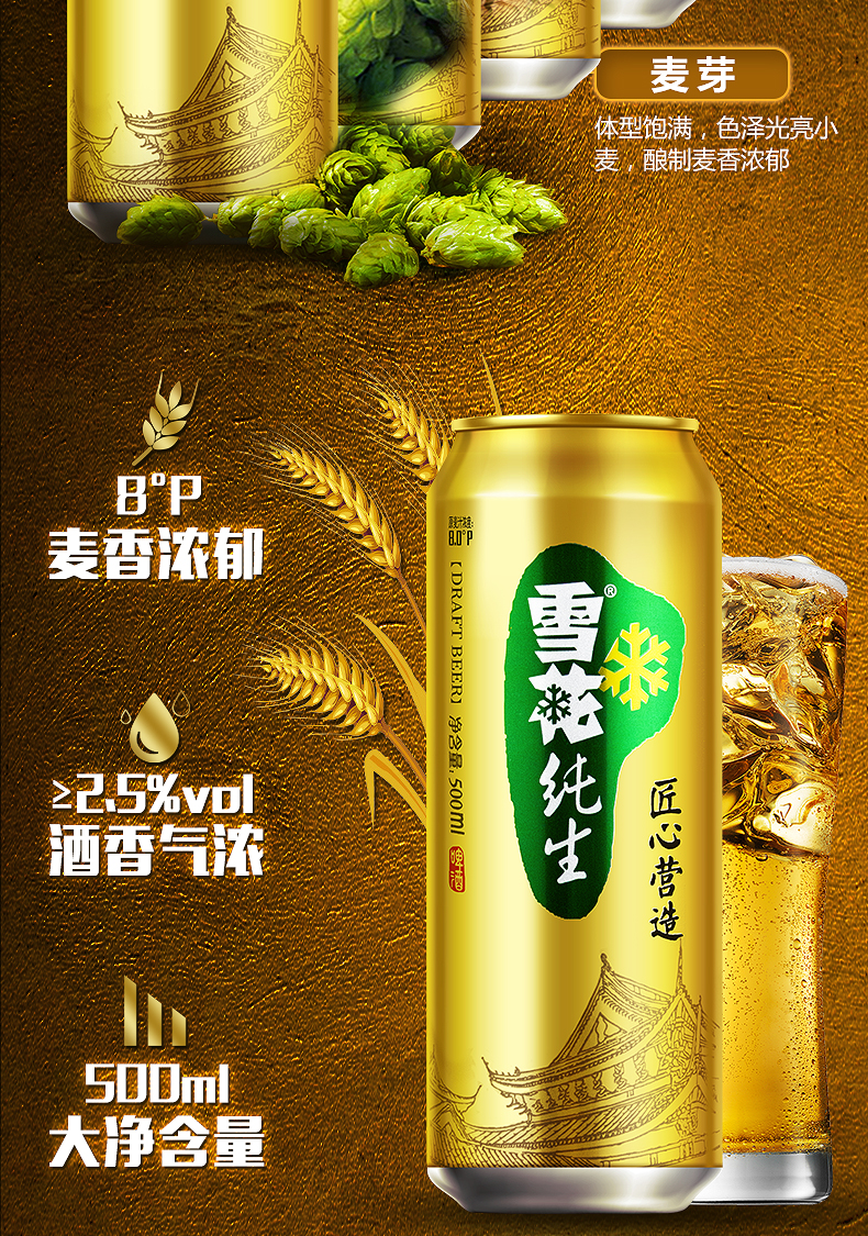 雪花纯生啤酒24500ml听装