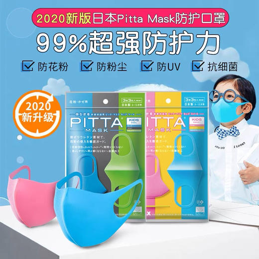 赔钱处理 日本pittamask儿童口罩3-6岁宝宝 3片装 颜色随机，不接受别拍 商品图0