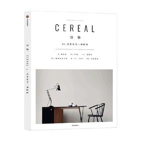 谷物01 这里有另一种时间 英国Cereal编辑部 在路上既有好风景也有好生活 一个关注旅行与生活的系列读物 中信出版