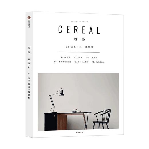 谷物01 这里有另一种时间 英国Cereal编辑部 在路上既有好风景也有好生活 一个关注旅行与生活的系列读物 中信出版 商品图0