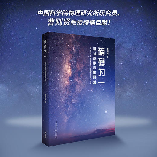 磅礴为一-通才型学者的风范 商品图1