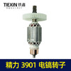 【货号04606】精力3901创造雷亚坦克智能师装甲车表哥3903XGG2039电镐转子 商品缩略图7