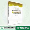 欧洲投资银行贷款山东沿海防护林工程项目实施总结 978-7-5111-4452-2 商品缩略图0