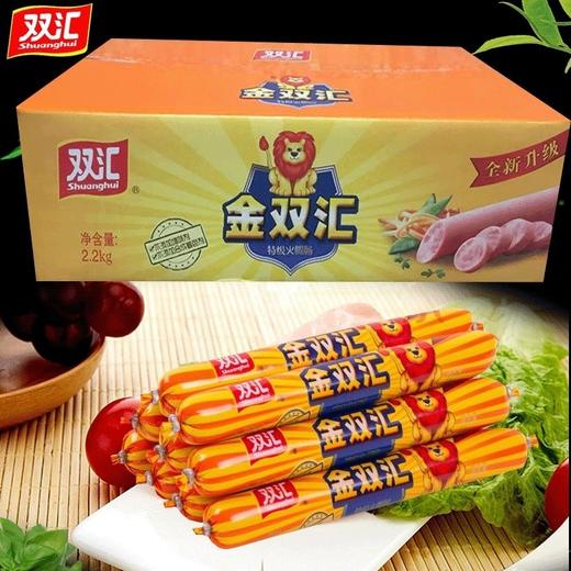 双汇火腿肠金双汇【特级火腿肠】55g*50支王中王即食零食泡面香肠烤肠整箱 商品图0