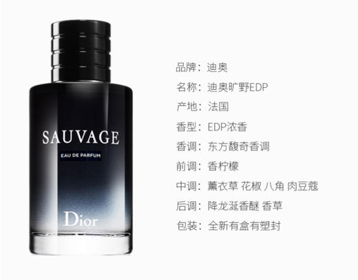 迪奥(Dior)旷野男士香氛 广袤旷野 锐意清新 送老公送男友100ml 商品图3