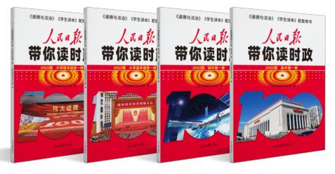 《人民日报带你读时政》 商品图0