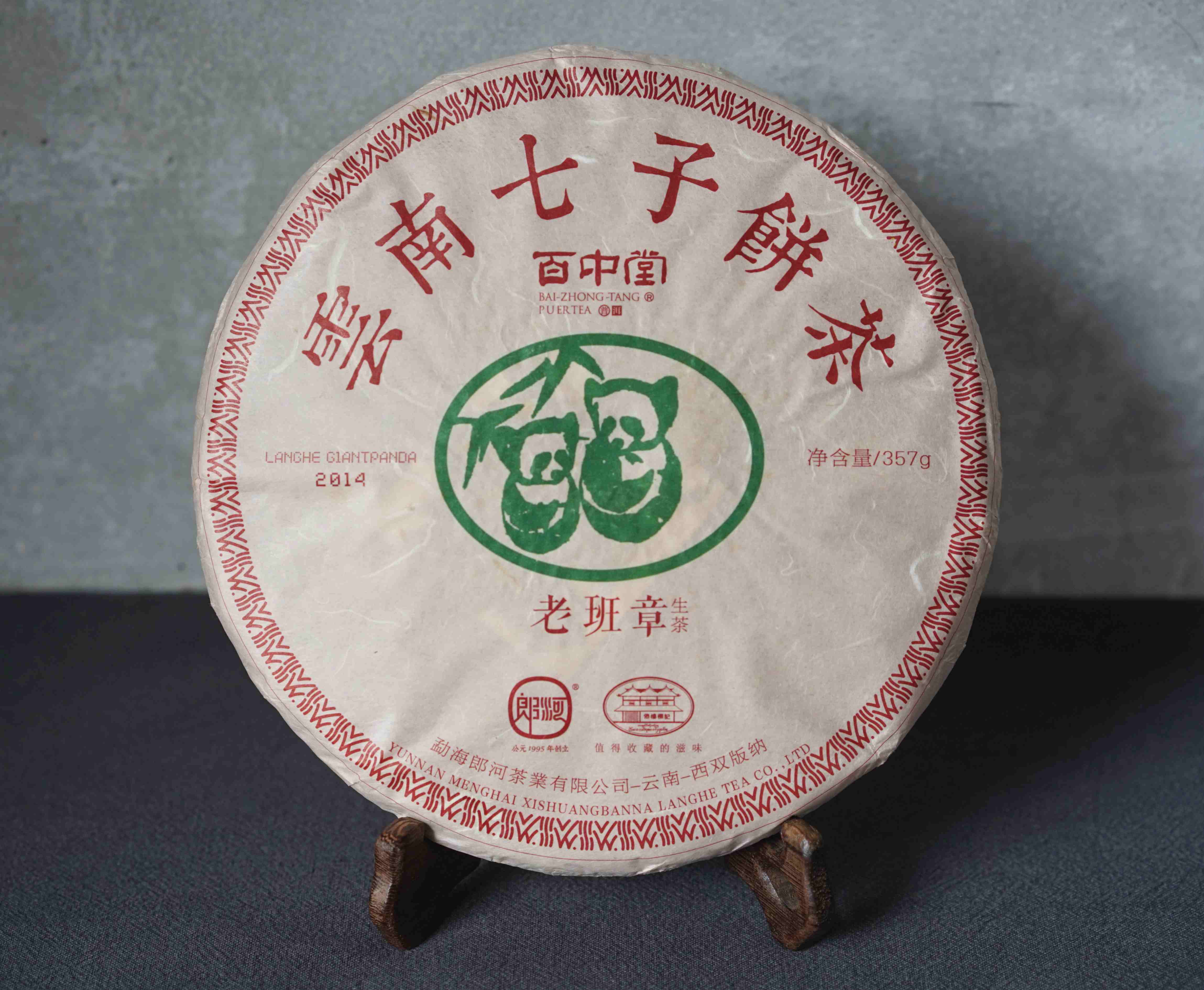百中堂熊猫系列2014老班章普洱生茶饼
