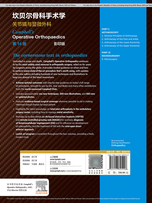 正版现货 坎贝尔骨科手术学 关节镜与显微外科第14版 骨科学关节镜临床手术径路操作规范术后康复 人民卫生出版社9787117325196 商品图2