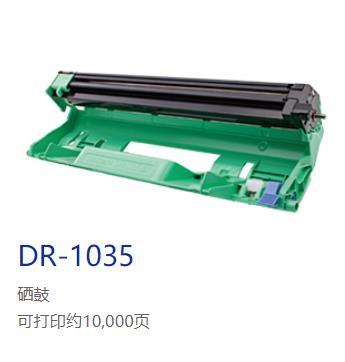 兄弟DR-1035硒鼓 商品图1