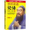 华杉讲透《论语》（修订版全2册） 商品缩略图1