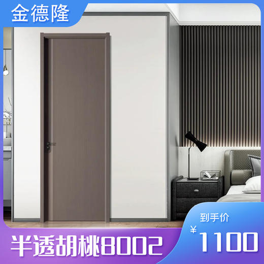 金德隆木门 半透胡桃800系列 包安装【LY】 商品图2