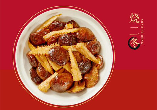 烧二冬 商品图0