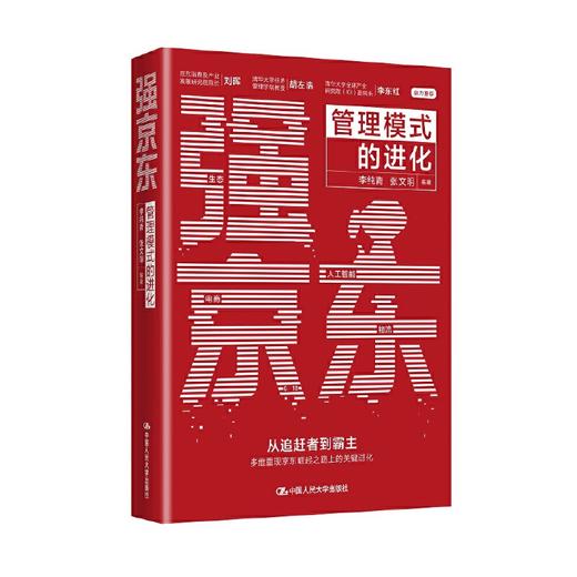 强京东：管理模式的进化 商品图0