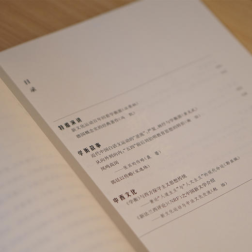 新学衡：新文化运动的异途 商品图4