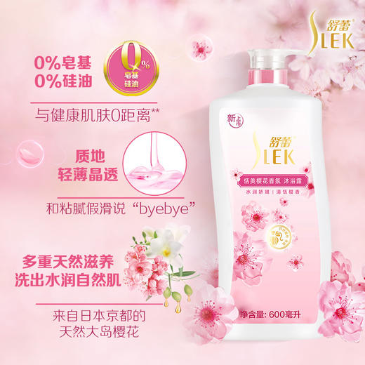 舒蕾恬美樱花香氛沐浴露600ml 商品图2