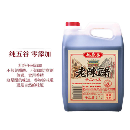 山西德盛斋 纯五谷 手工老陈醋 2.4L 商品图1