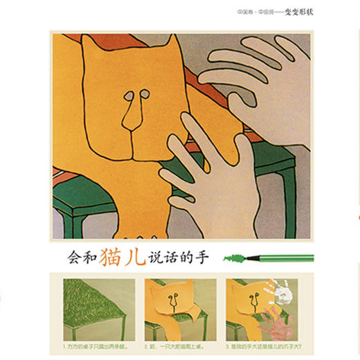 《世界创意儿童画美术课堂·中国卷》（启蒙班、初级班、中级班、高级班） 商品图7