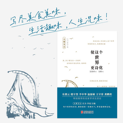 【大家文丛】汪曾祺：使这个世界更诗化 商品图1